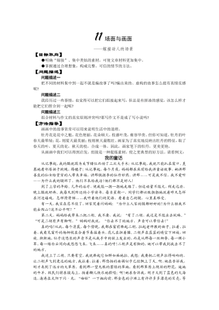 初中作文指导：场面与画面
