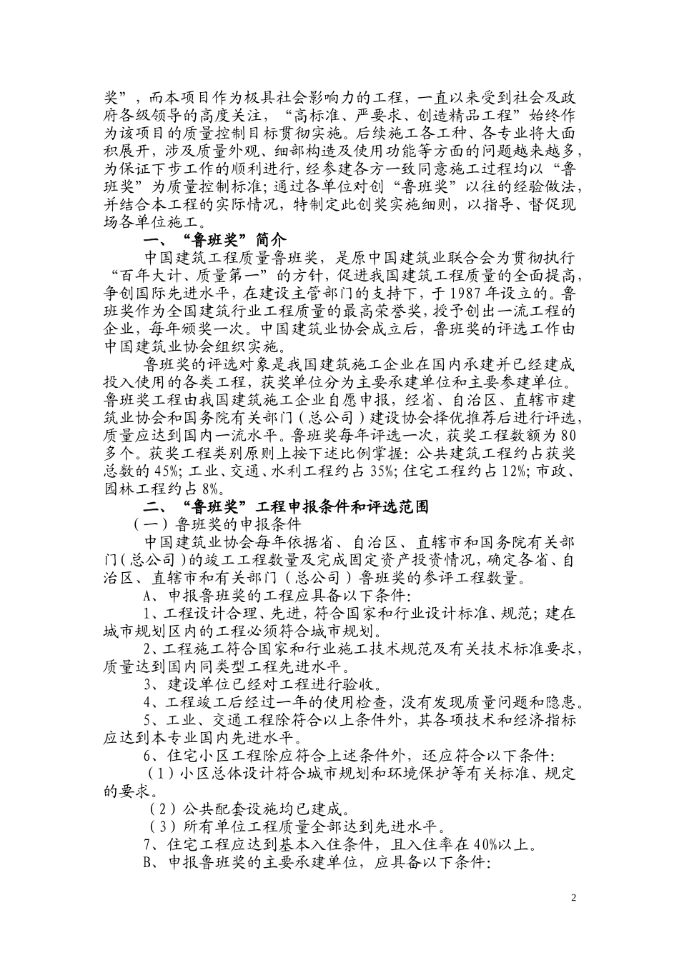 创鲁班奖实施细则_第2页