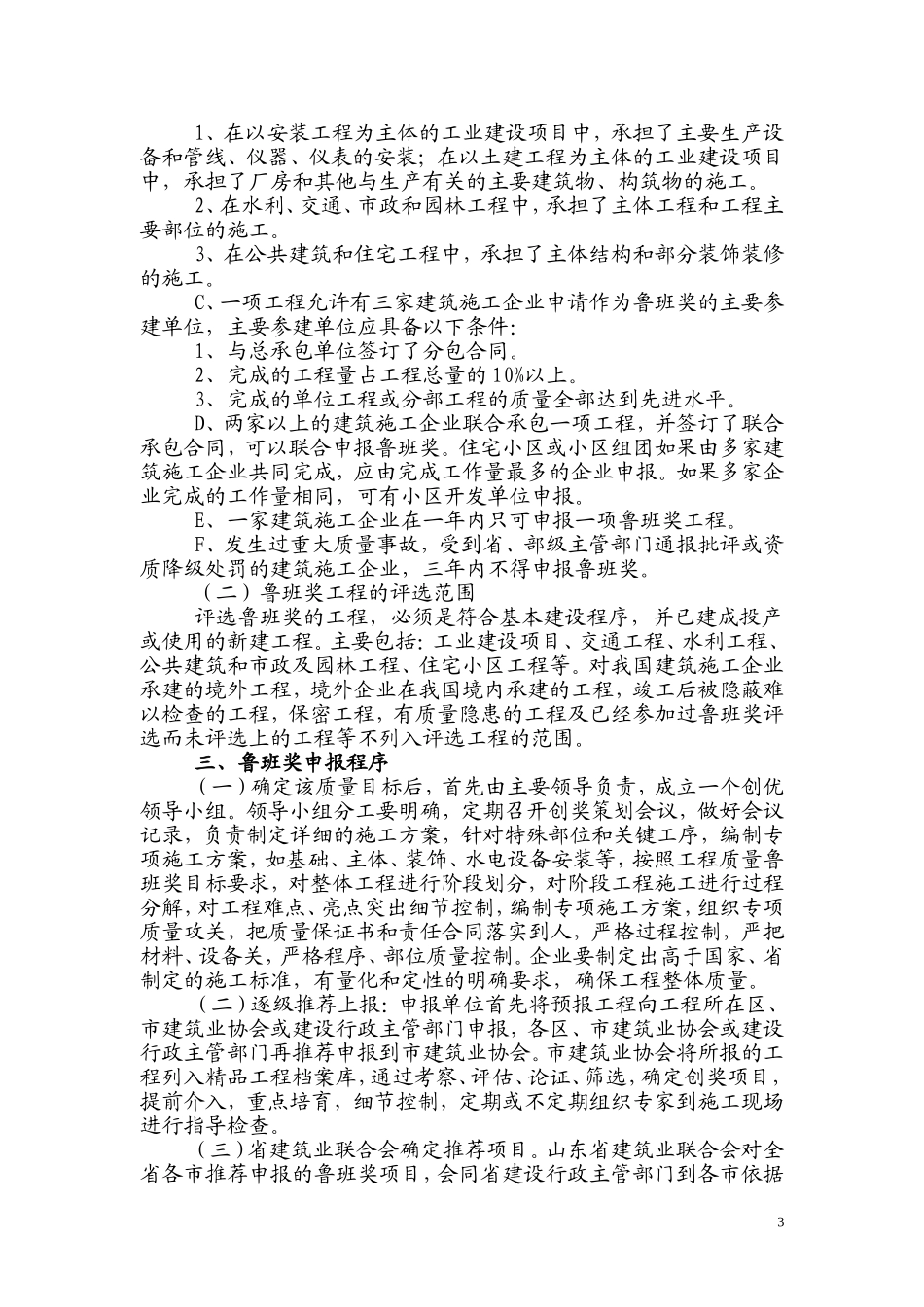 创鲁班奖实施细则_第3页