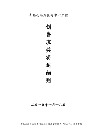 创鲁班奖实施细则