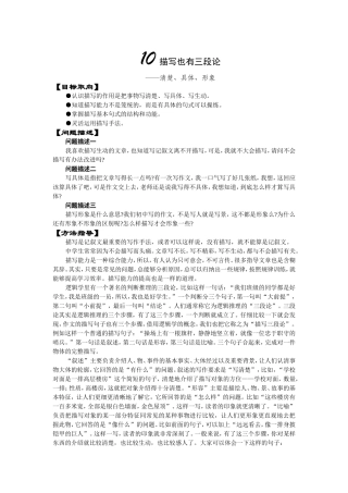 初中作文指导：描写也有三段论