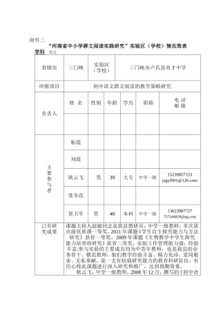 初中语文群文阅读的教学策略研究课题申报表