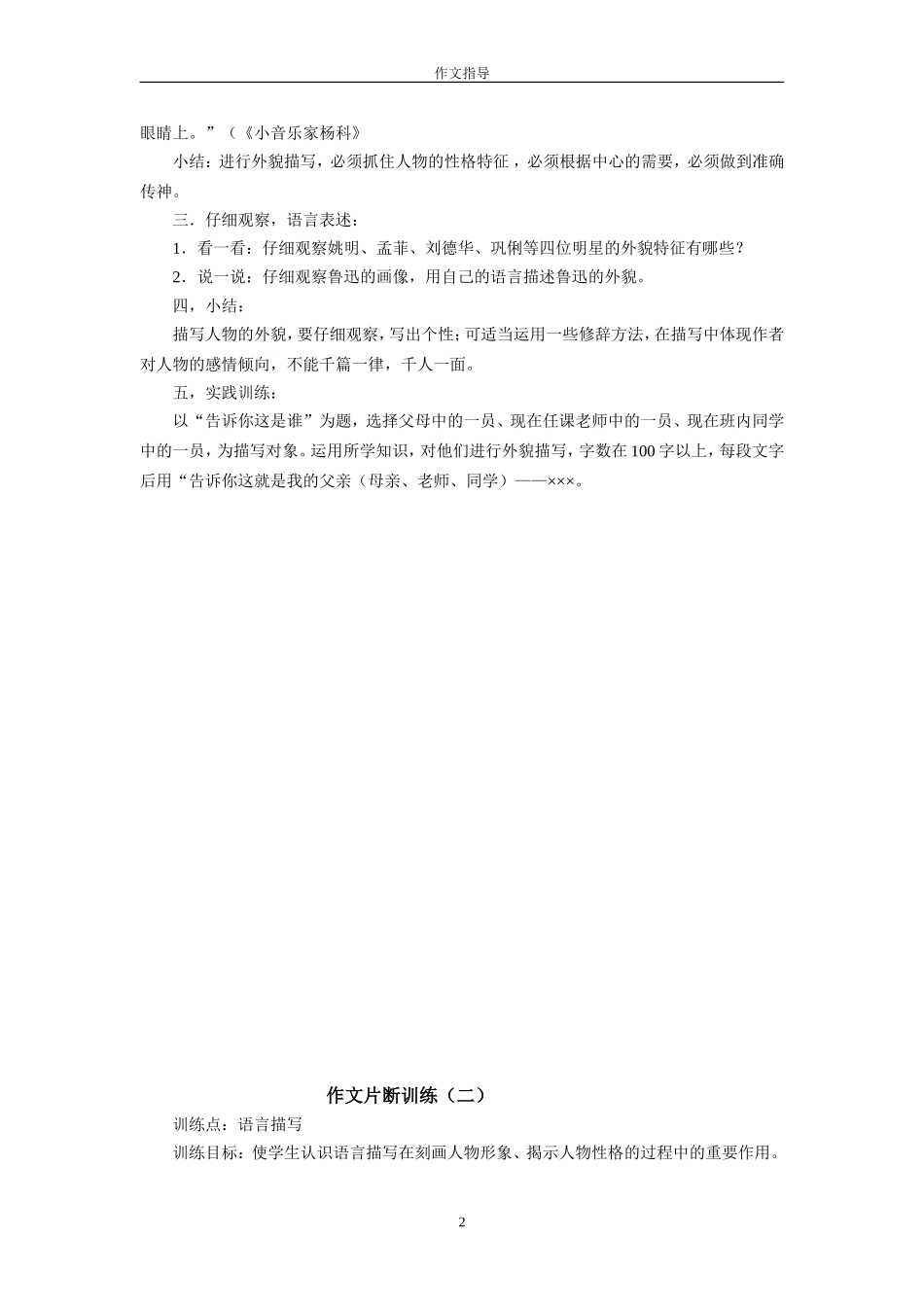 初中作文指导教案全集_第3页