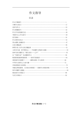 初中作文指导教案全集