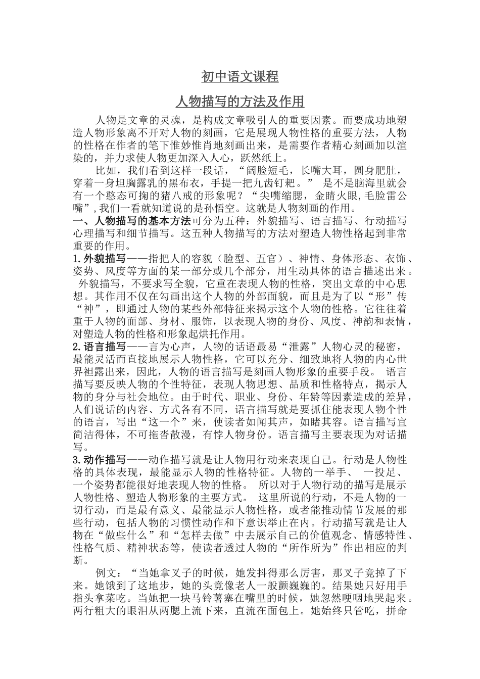 初中语文人物描写的方法及作用_第1页