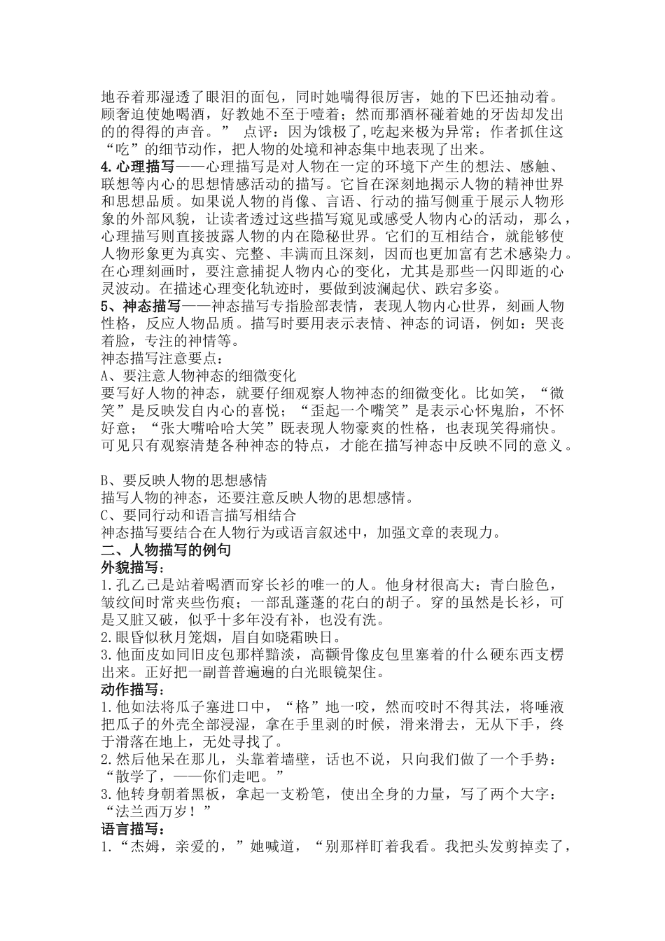 初中语文人物描写的方法及作用_第2页