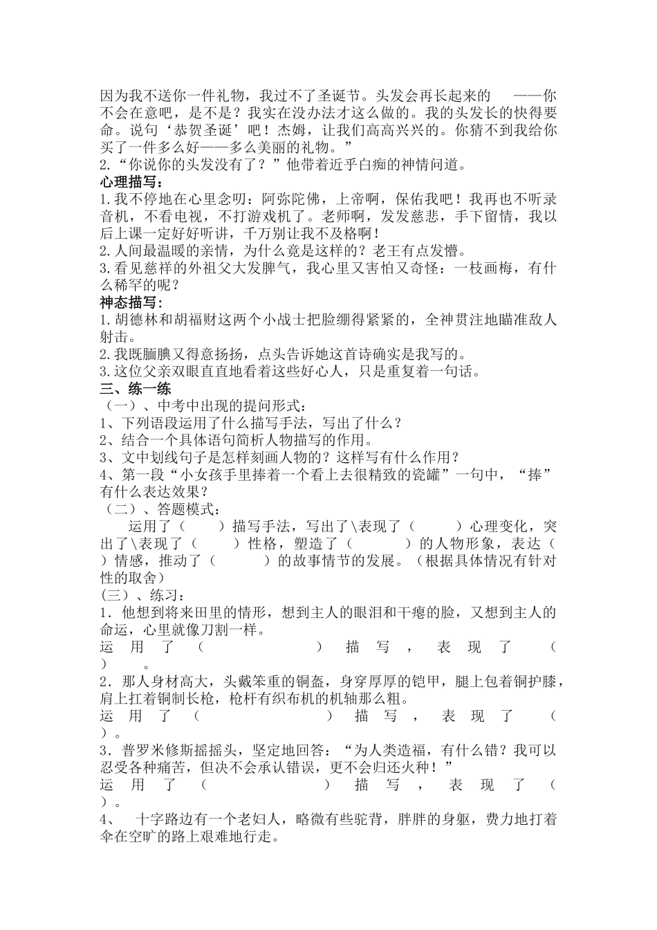 初中语文人物描写的方法及作用_第3页