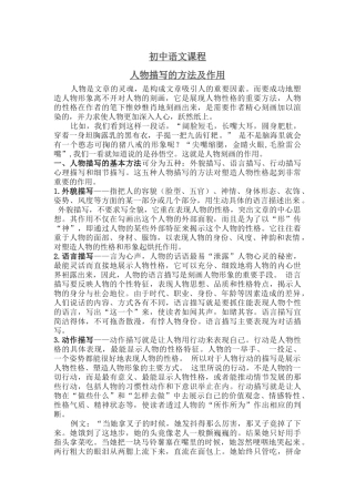 初中语文人物描写的方法及作用