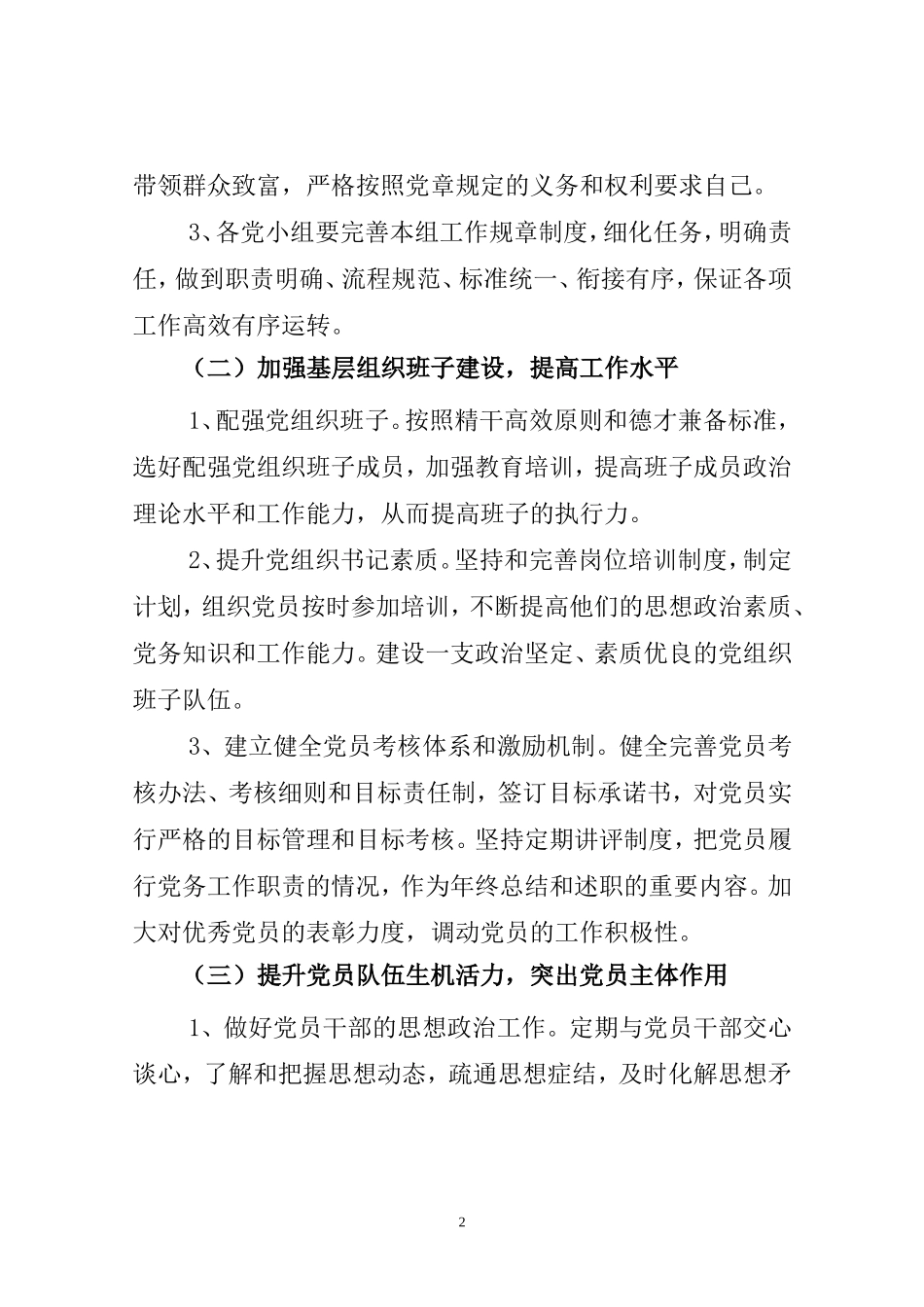 创满意实施方案_第2页