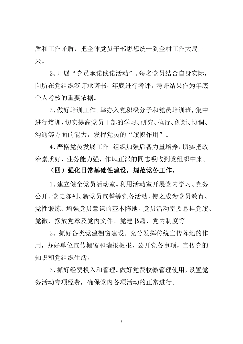 创满意实施方案_第3页