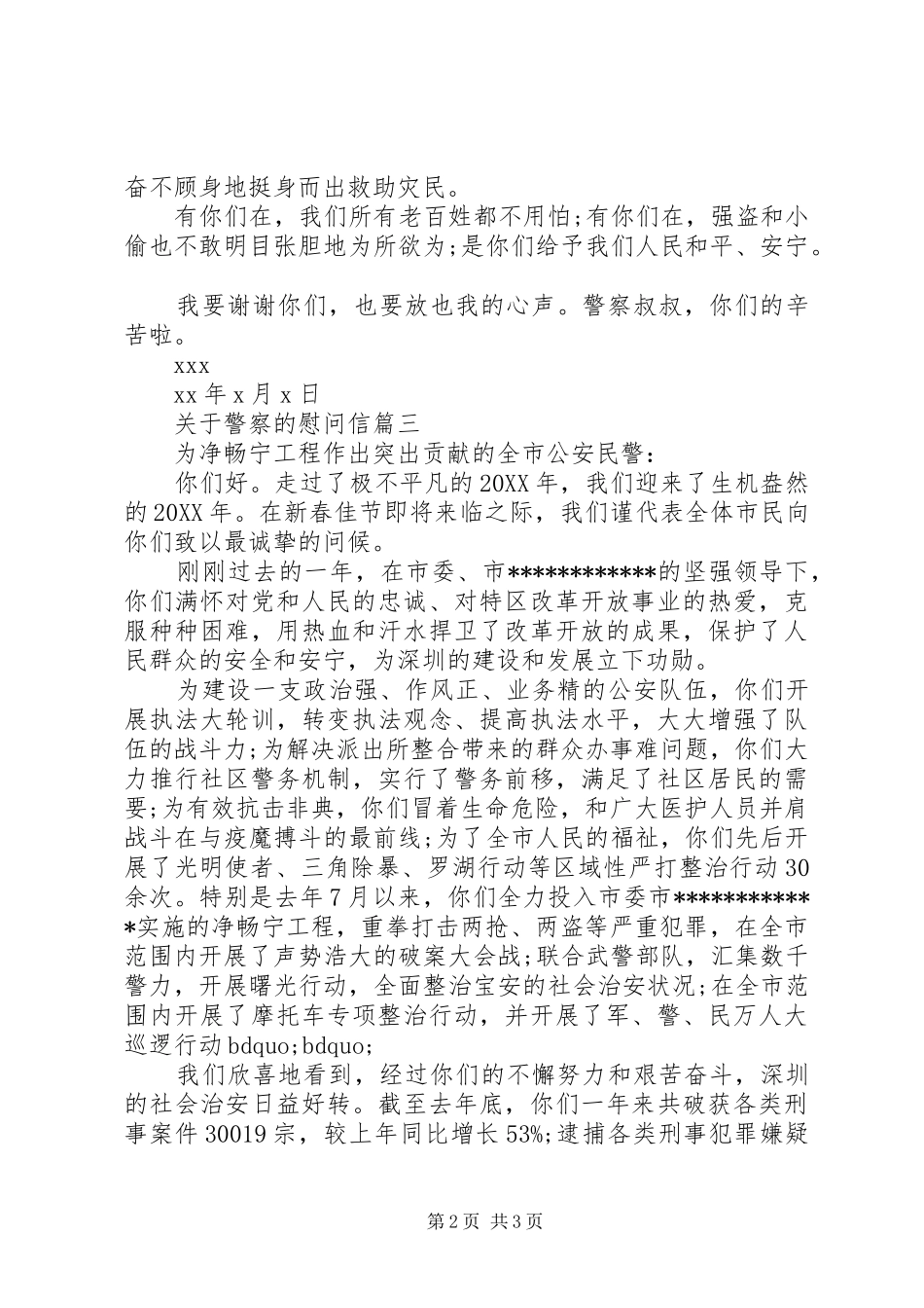 关于警察的慰问信_第2页