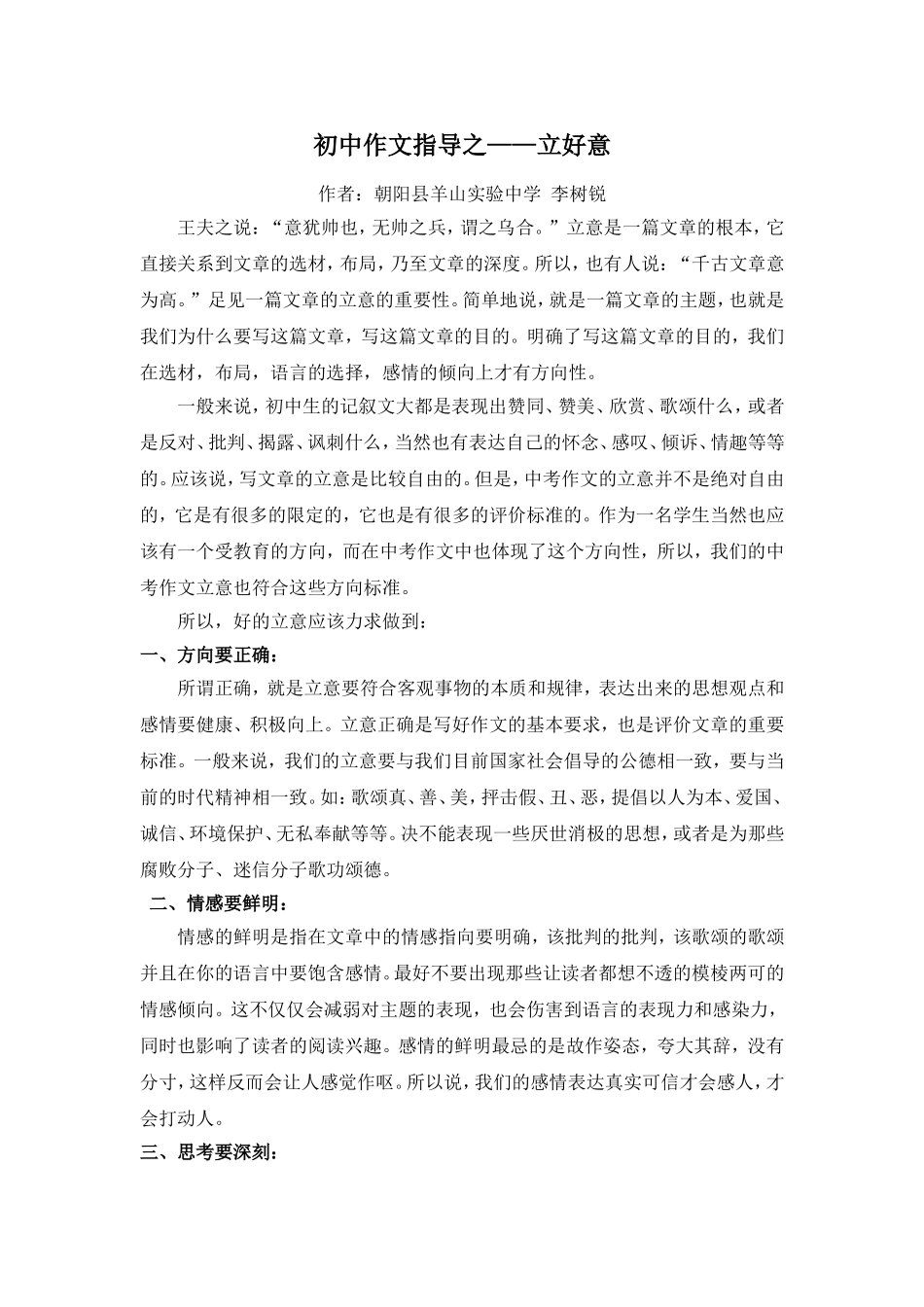 初中作文指导之——立好意_第1页