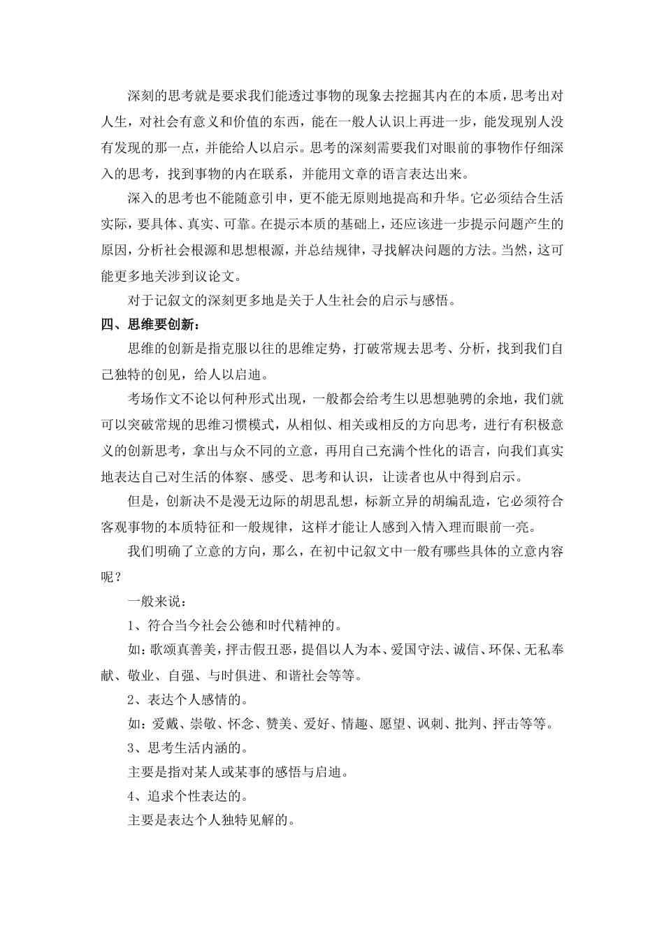 初中作文指导之——立好意_第2页
