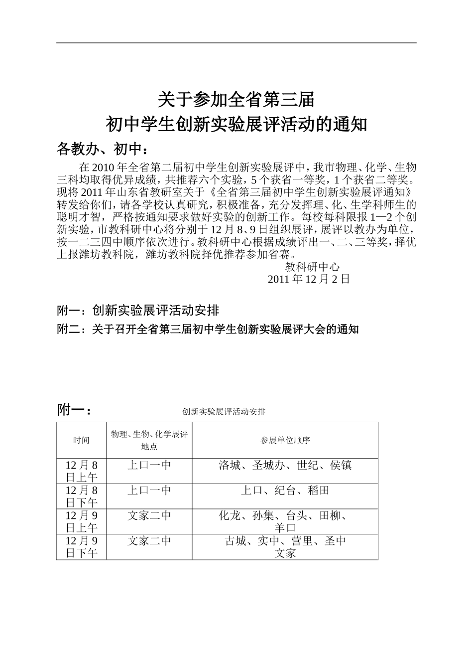 创新实验通知_第1页