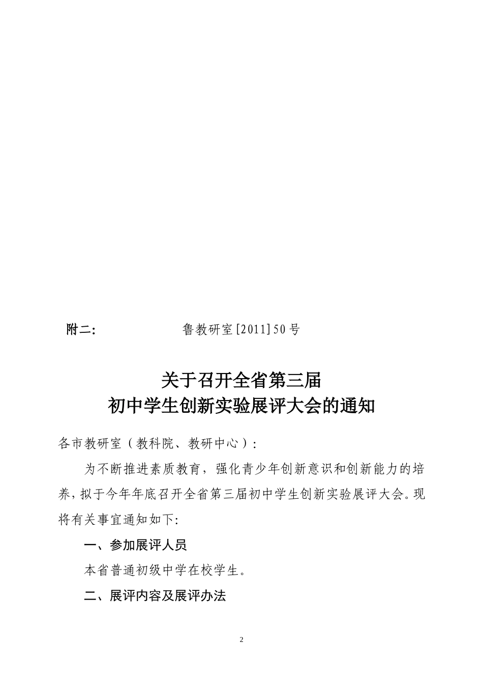 创新实验通知_第2页