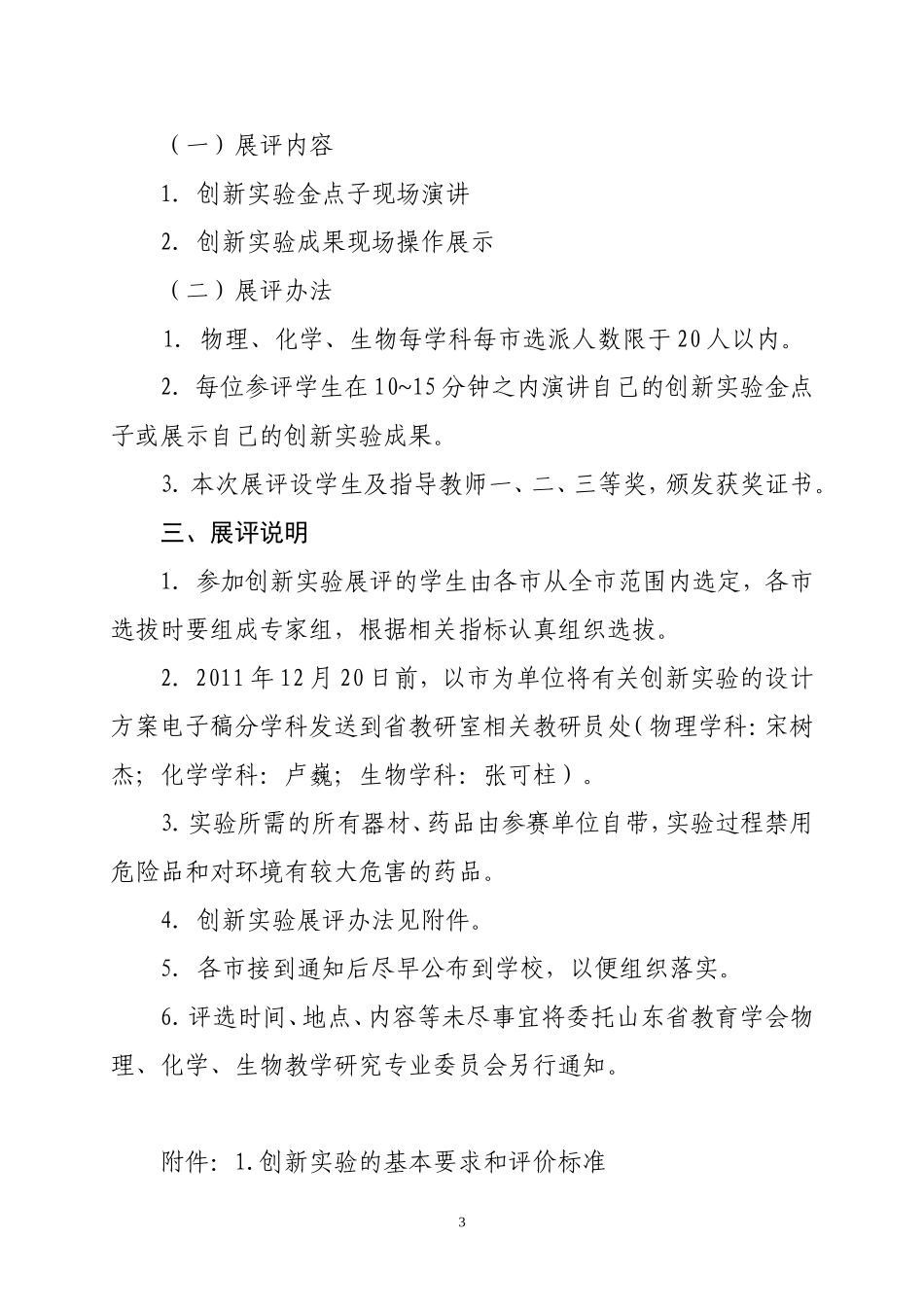 创新实验通知_第3页