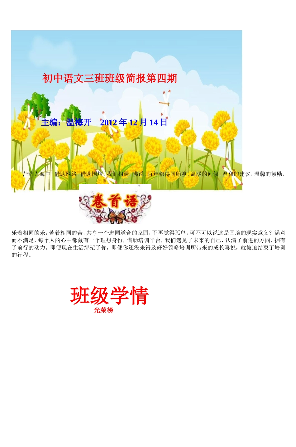 初中语文三班班级简报第四期-2_第1页