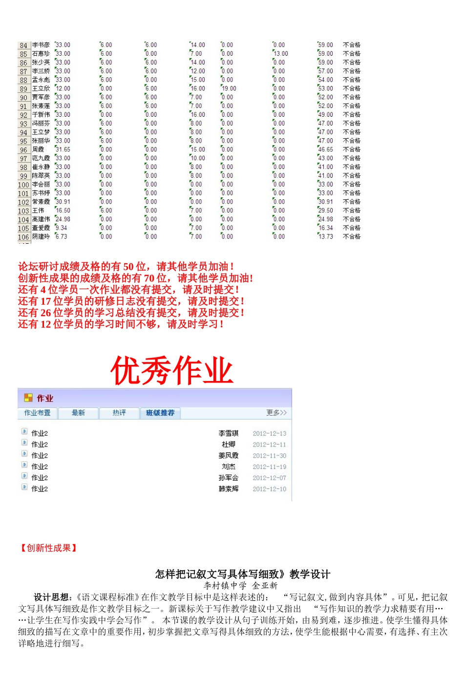 初中语文三班班级简报第四期-2_第3页