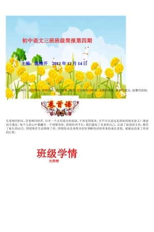 初中语文三班班级简报第四期-2