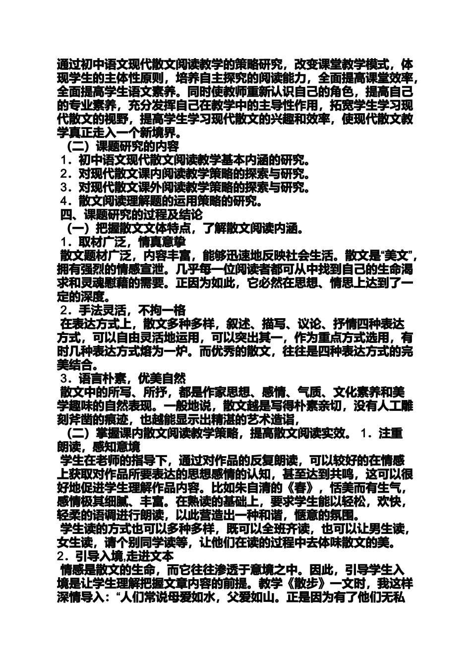 初中语文散文教案_第2页