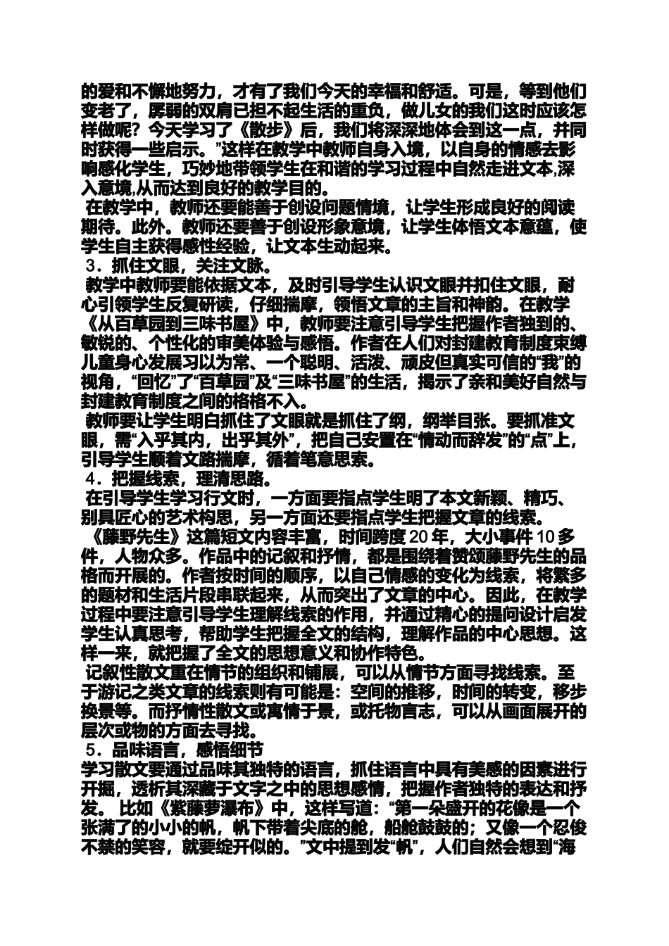 初中语文散文教案_第3页