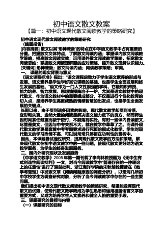初中语文散文教案