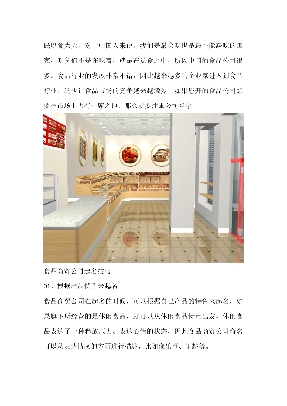 创新食品安全公司取名_第1页
