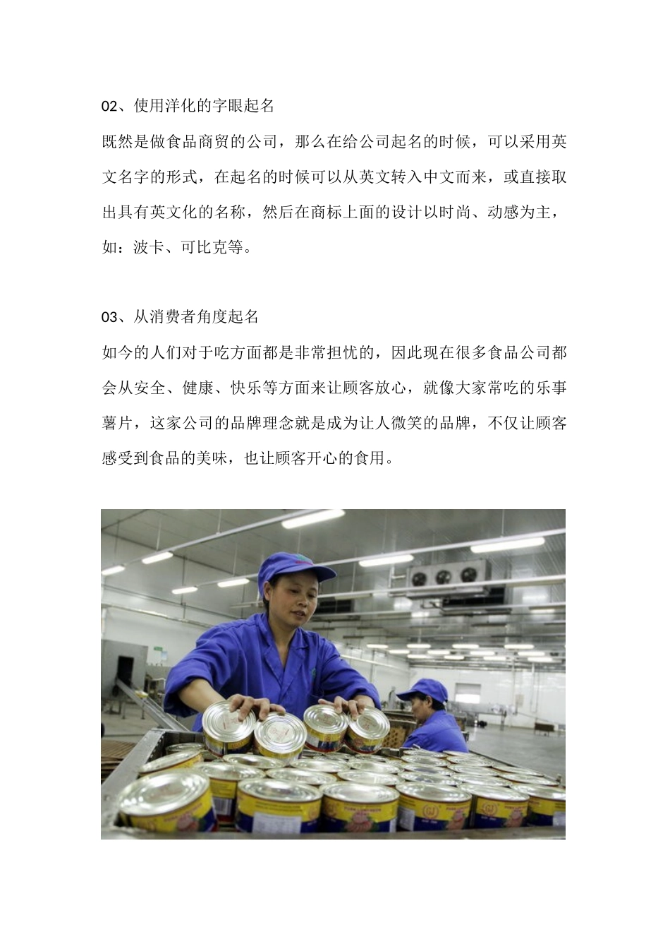 创新食品安全公司取名_第2页