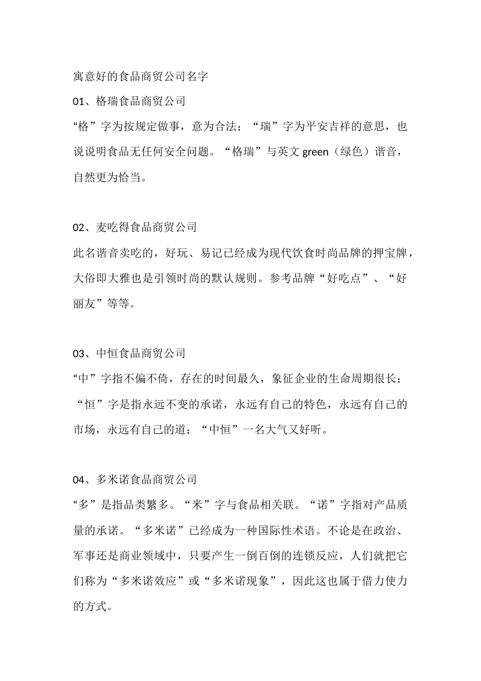 创新食品安全公司取名_第3页