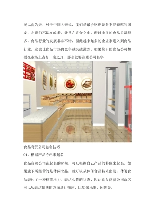创新食品安全公司取名