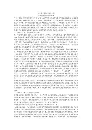 初中作文主体性教学初探