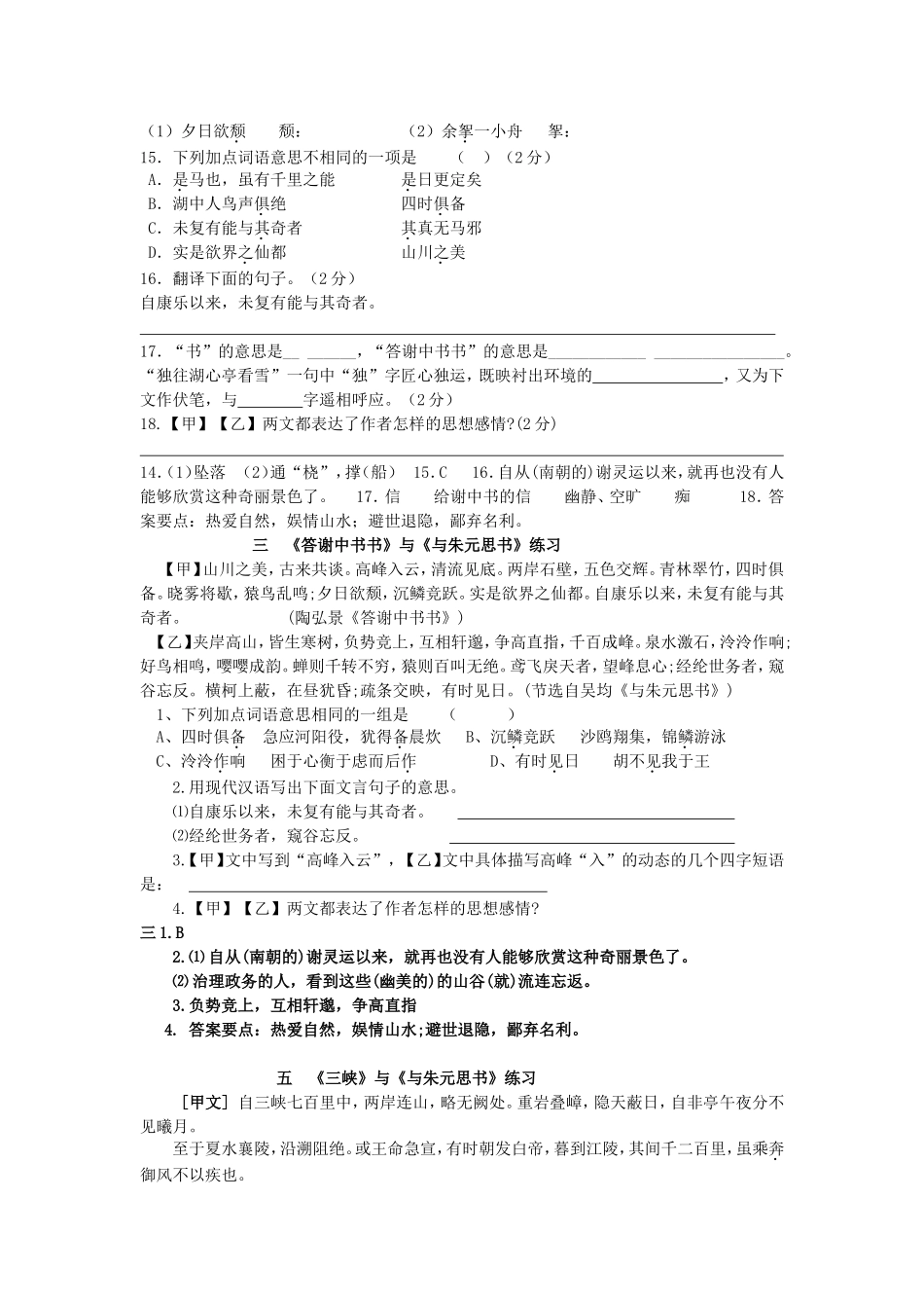 初中语文山水类文言文比较阅读_第2页