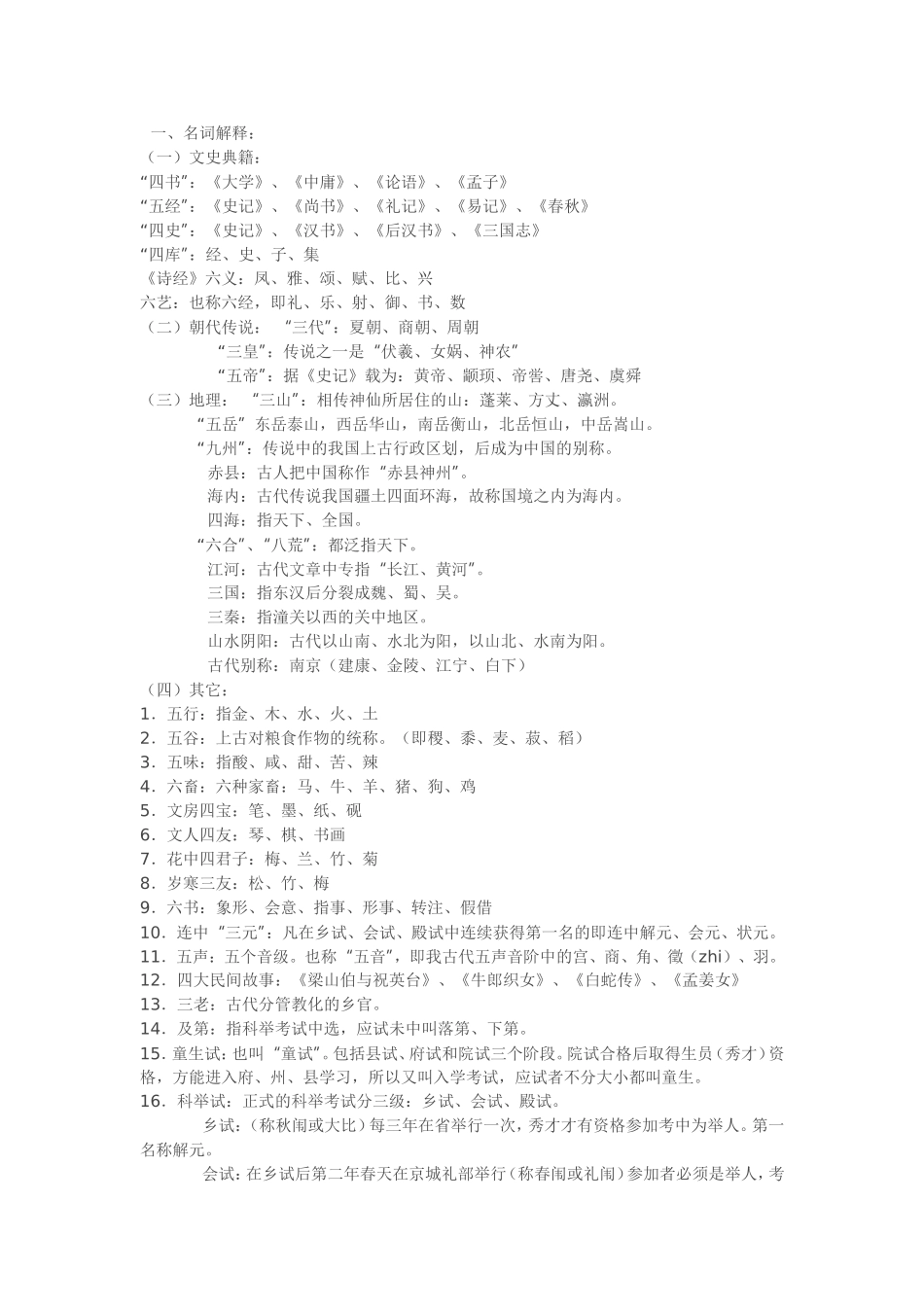 初中语文涉及文学文化常识荟萃_第1页