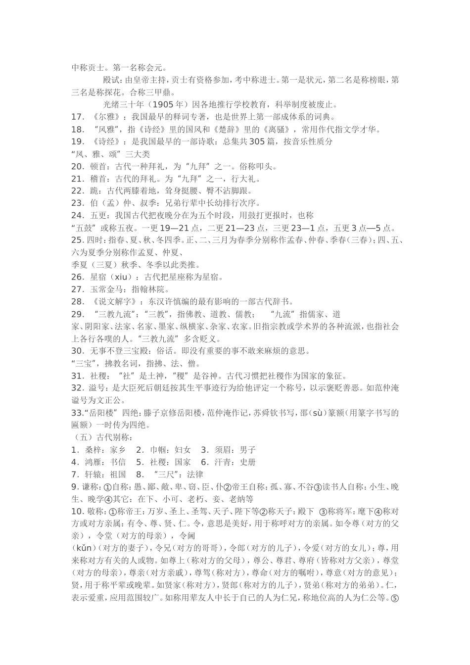 初中语文涉及文学文化常识荟萃_第2页