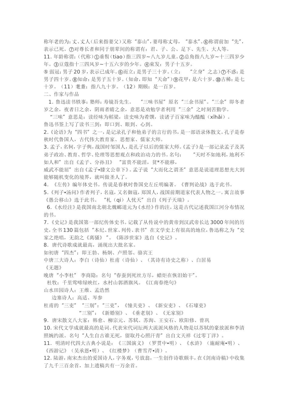 初中语文涉及文学文化常识荟萃_第3页