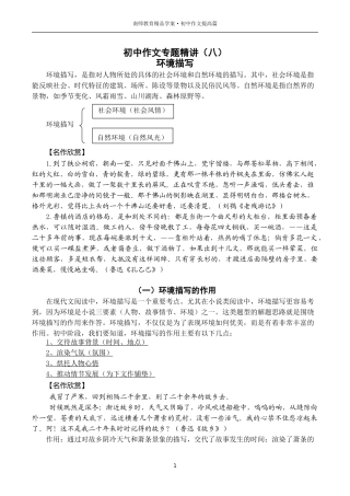 初中作文专题(八)环境描写