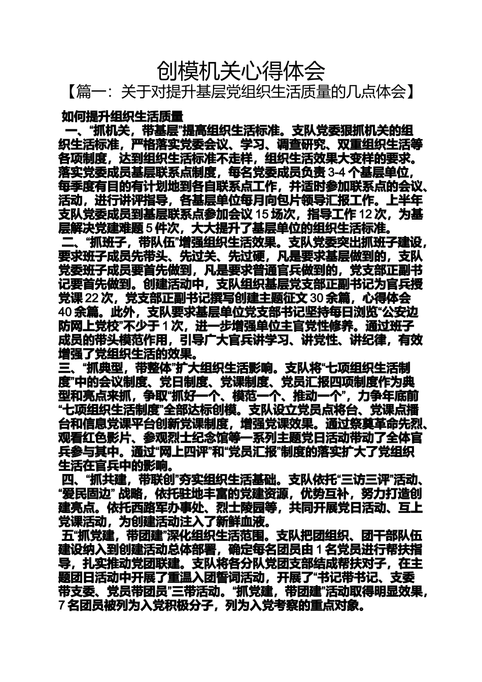 创模机关心得体会_第1页