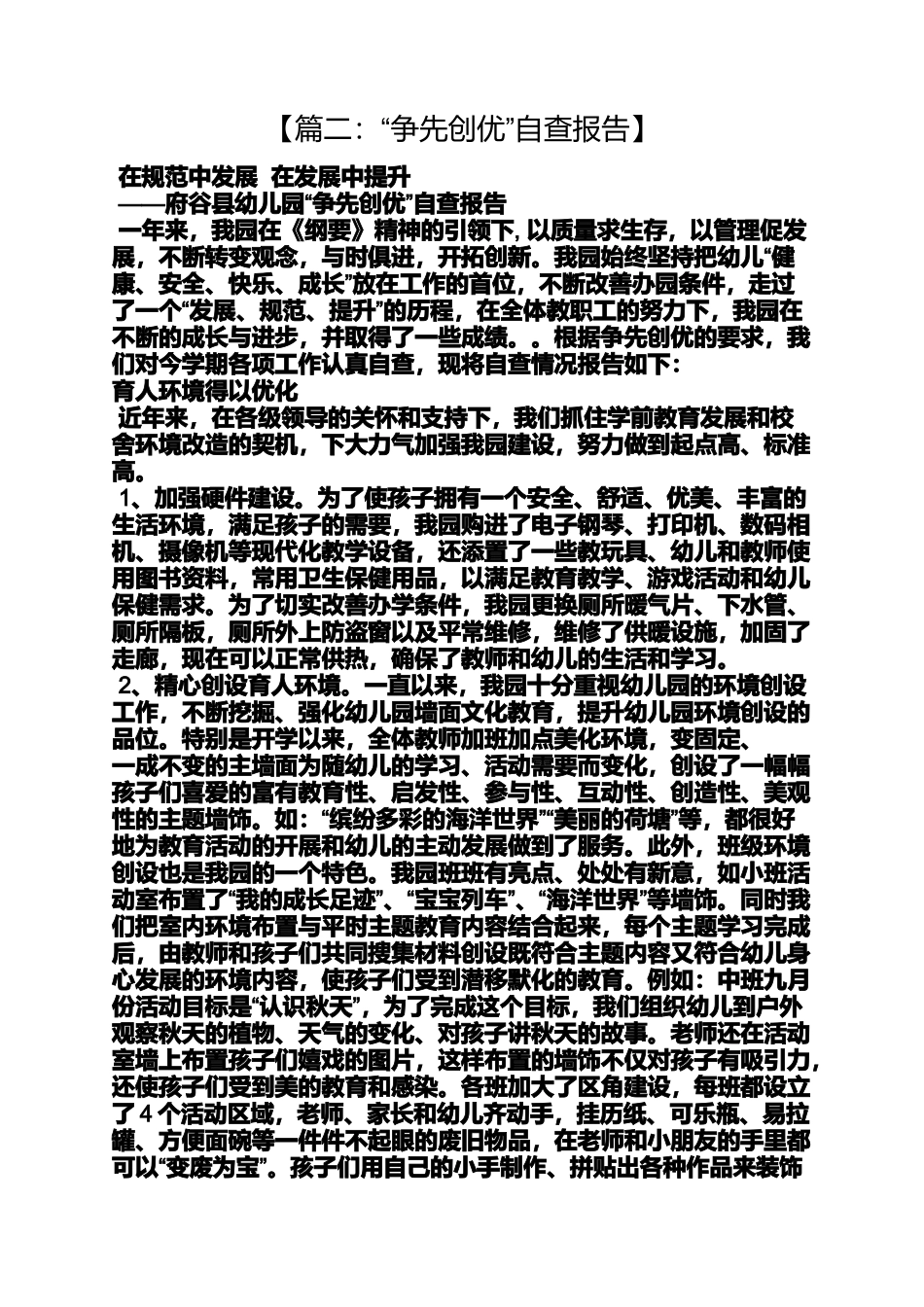 创模机关心得体会_第2页