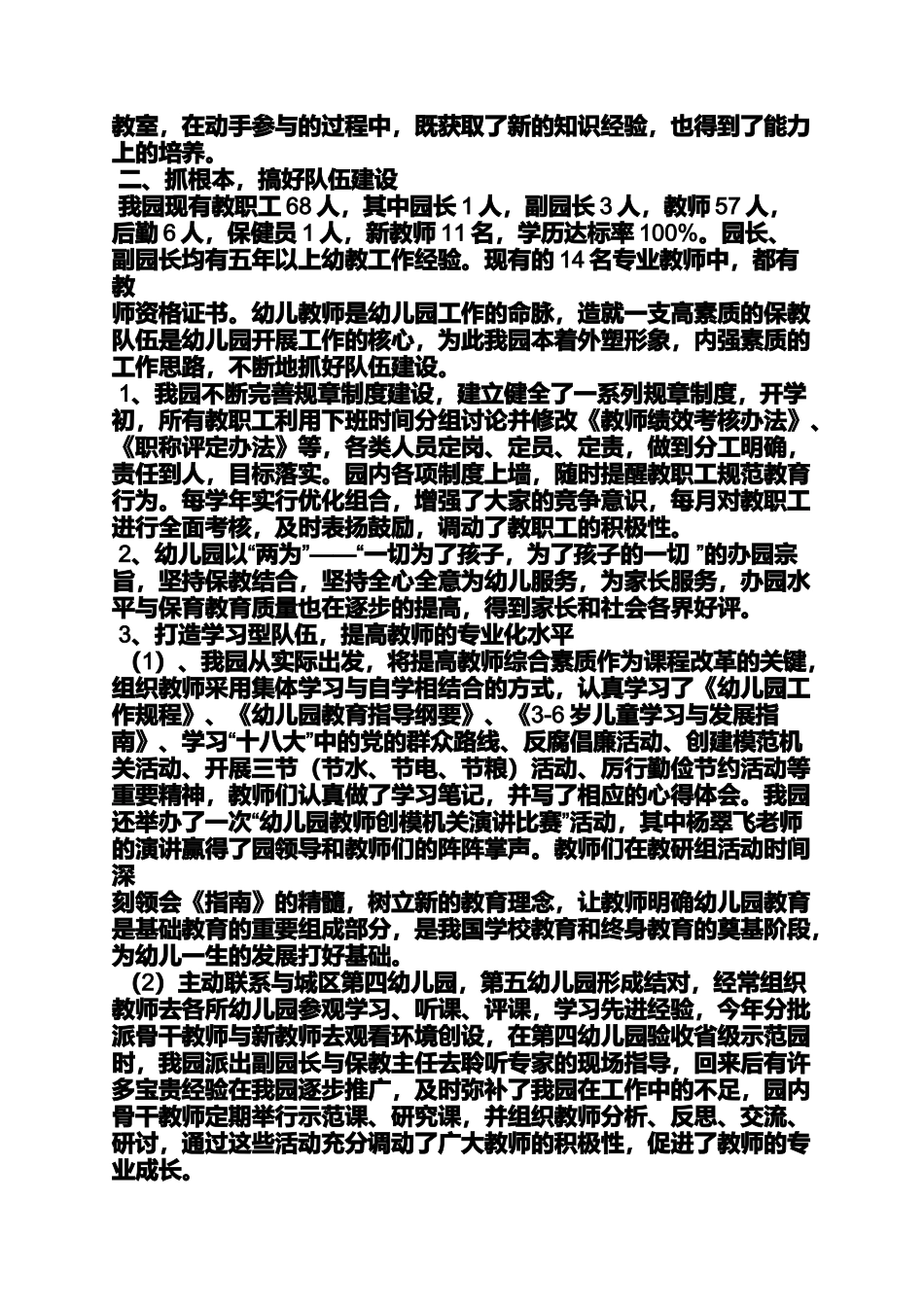 创模机关心得体会_第3页