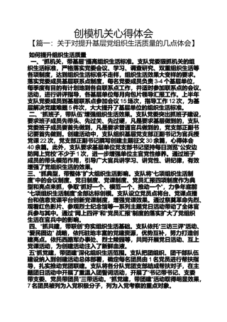 创模机关心得体会