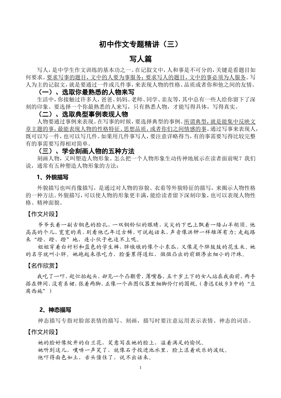 初中作文专题精讲(三)写人篇_第1页