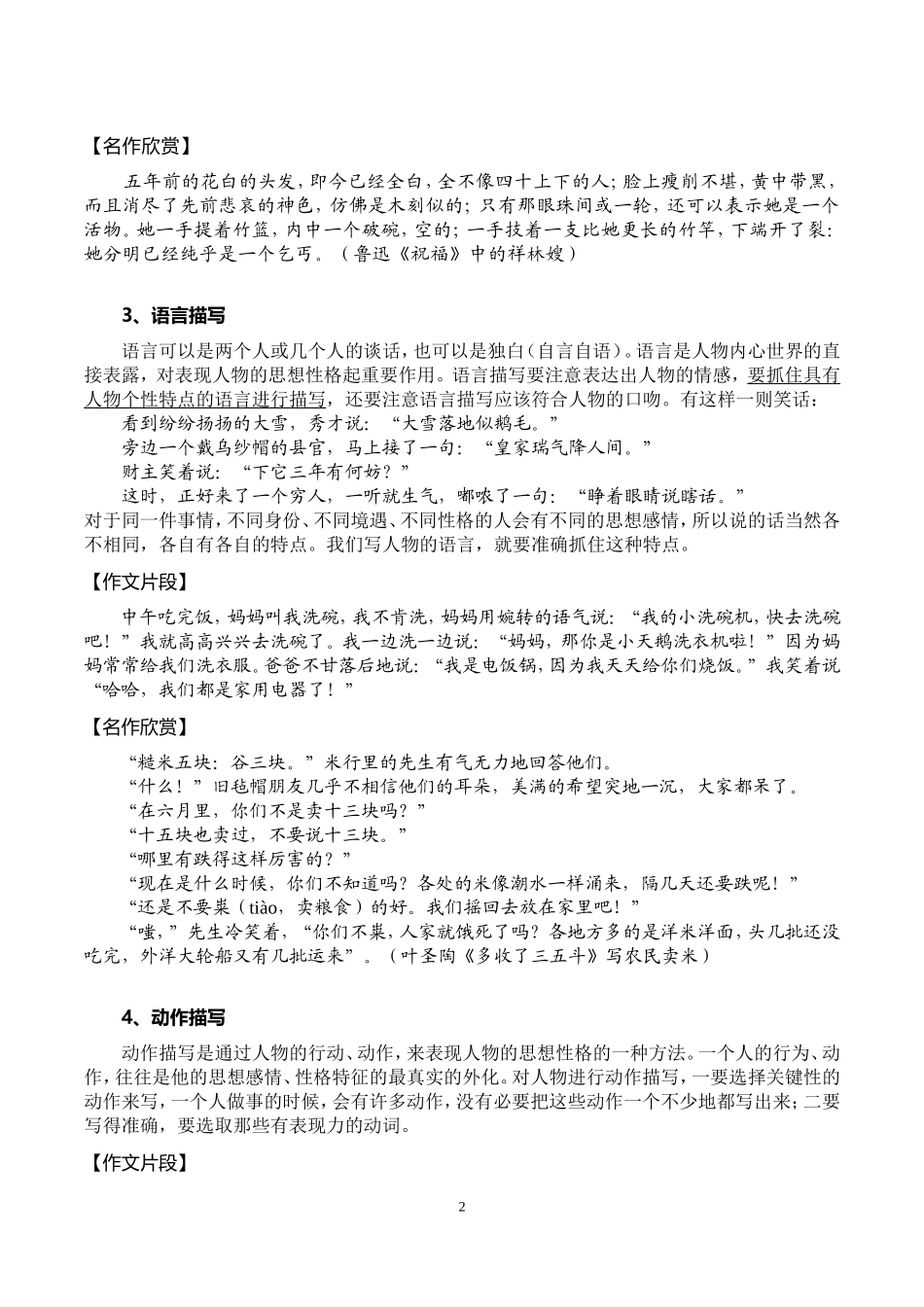 初中作文专题精讲(三)写人篇_第2页