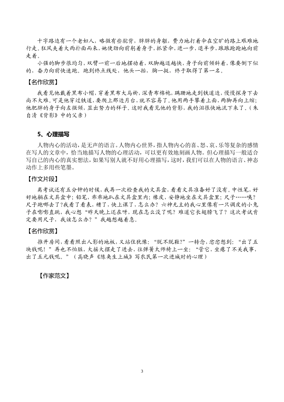 初中作文专题精讲(三)写人篇_第3页