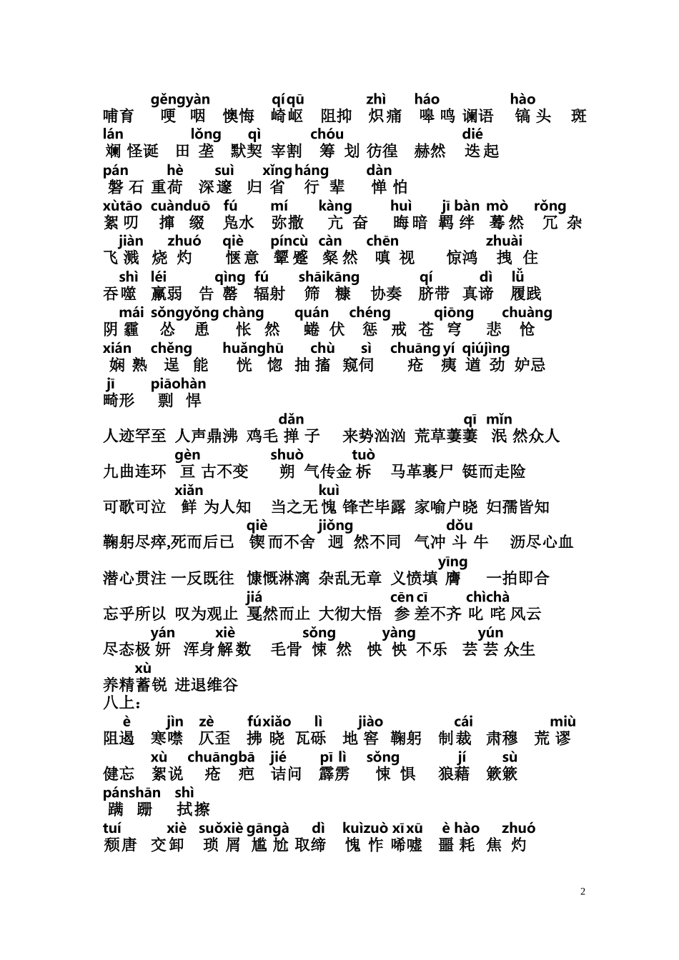 初中语文生字词汇总_第2页