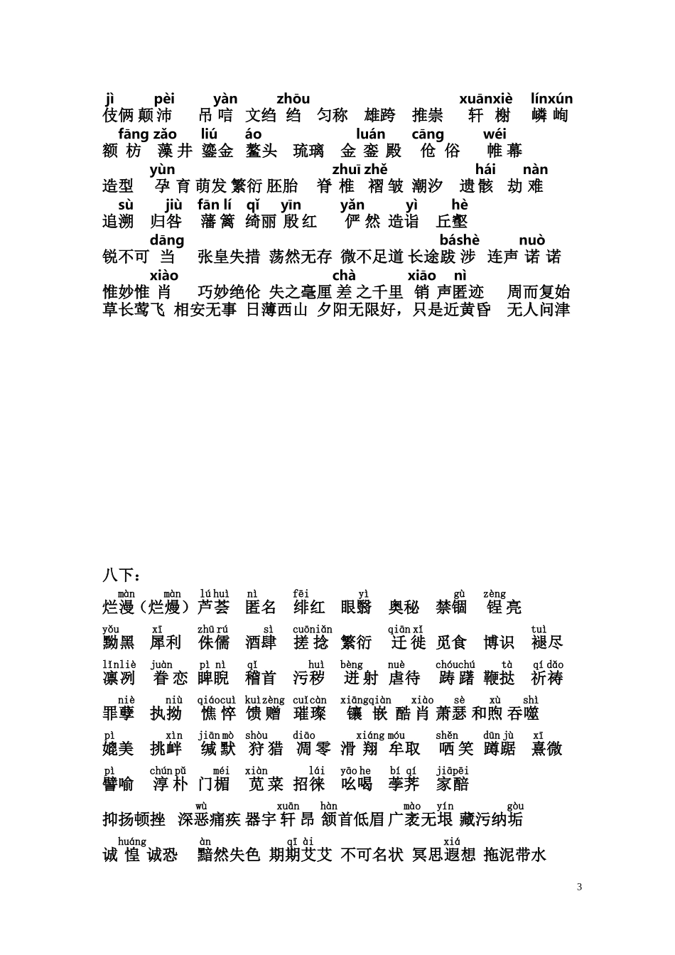 初中语文生字词汇总_第3页