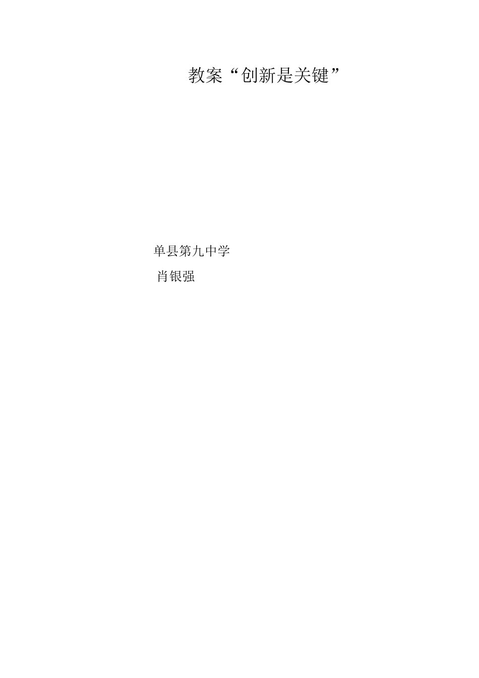 创新是关键教案_第1页