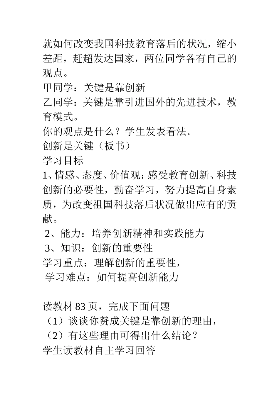 创新是关键教案_第2页