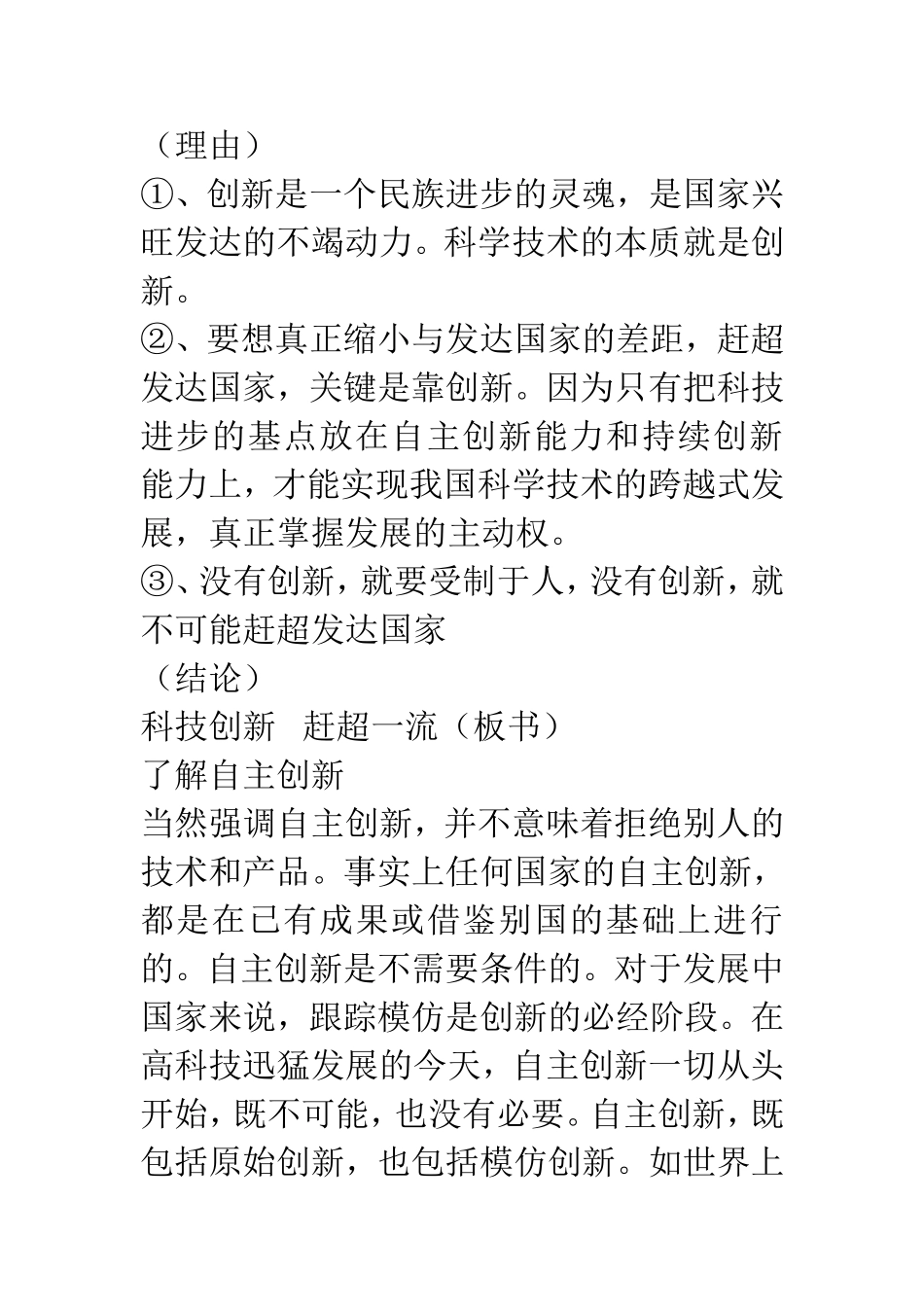 创新是关键教案_第3页