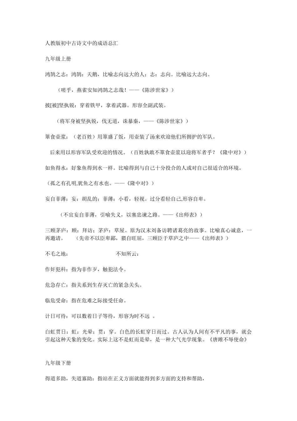 初中语文诗词_第1页