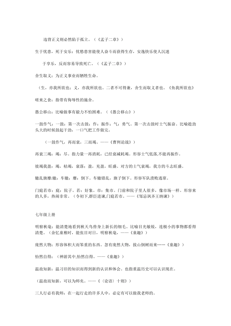 初中语文诗词_第2页
